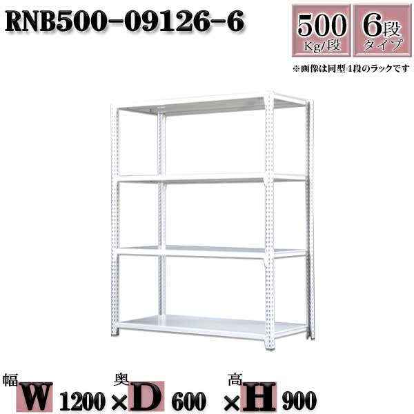 スチールラック 中量棚 業務用 横幅120×奥行60×高さ90cm 6段 耐荷重500/段 ボルト０本で組み立てやすい W120×D60×H90cm 単体用(支柱４本)　スチール棚 ボルトレス ホワイトグレー 収納 ラック 26,664円
