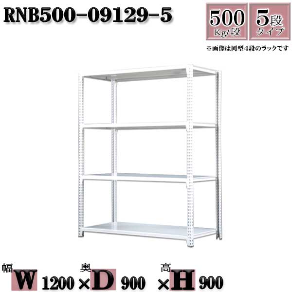 スチールラック 中量棚 業務用 横幅120×奥行90×高さ90cm 5段 耐荷重500/段 ボルト０本で組み立てやすい W120×D90×H90cm 単体用(支柱４本)　スチール棚 ボルトレス ホワイトグレー 収納 ラック