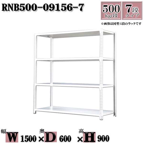 スチールラック 中量棚 業務用 横幅150&times;奥行60&times;高さ90cm 7段 耐荷重500/段 ボルト０本で組み立てやすい W150&times;D60&times;H90cm 単体用(支柱４本)　スチール棚 ボルトレス ホワイトグレー 収納 ラック｜新栄ラックスチールラック福富士