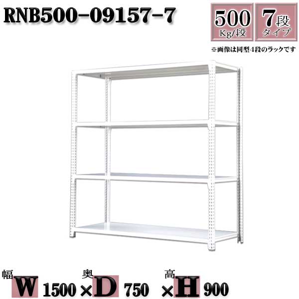 スチールラック 中量棚 業務用 横幅150×奥行75×高さ90cm 7段 耐荷重500/段 ボルト0本で組み立てやすい W150×D75×H90cm 単体用(支柱4本) スチール棚 ボルトレス ホワイトグレー 収納 ラック|新栄ラックスチールラック福富士