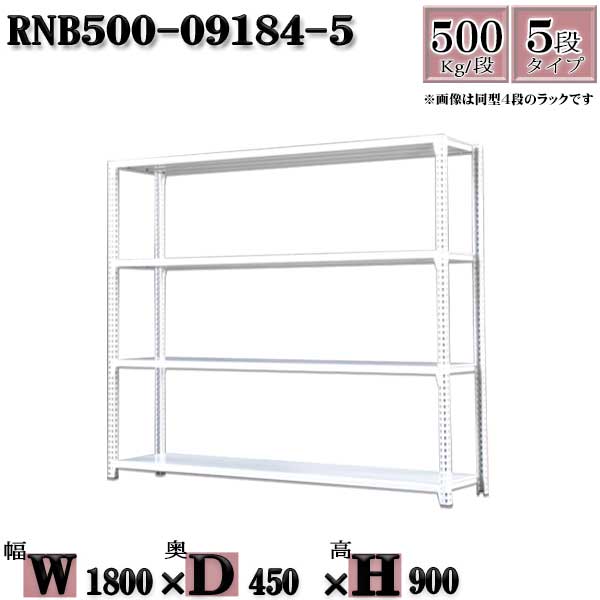 スチールラック 中量棚 業務用  横幅180×奥行45×高さ90cm 5段  耐荷重500/段  ボルト０本で組み立てやすい   W180×D45×H90cm  単体用(支柱４本) スチール棚 ボルトレス ホワイトグレー 収納 ラック
