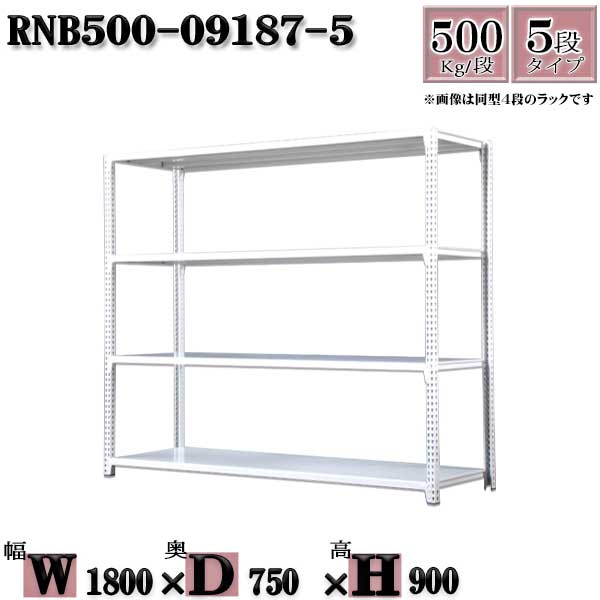 スチールラック 中量棚 業務用 横幅180×奥行75×高さ90cm 5段 耐荷重500/段 ボルト0本で組み立てやすい W180×D75×H90cm 単体用(支柱4本) スチール棚 ボルトレス ホワイトグレー 収納 ラック|新栄ラックスチールラック福富士