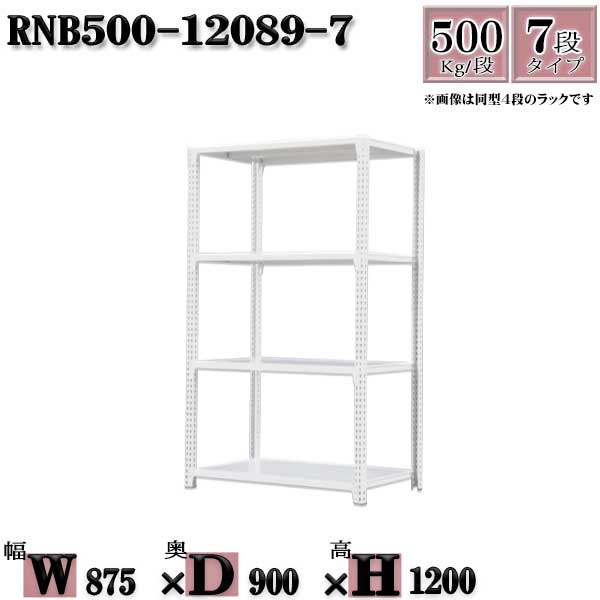 スチールラック 中量棚 業務用 横幅87×奥行90×高さ120cm 7段 耐荷重500/段 ボルト０本で組み立てやすい W87×D90×H120cm 単体用(支柱４本)　スチール棚 ボルトレス ホワイトグレー 収納 ラック