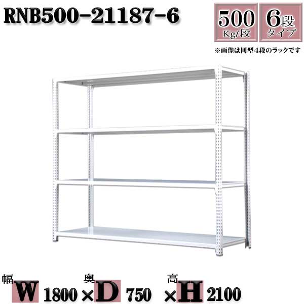 スチールラック 中量棚 業務用 横幅180×奥行75×高さ210cm 6段 耐荷重500/段 ボルト０本で組み立てやすい W180×D75×H210cm 単体用(支柱４本)　スチール棚 ボルトレス ホワイトグレー 収納 ラック
