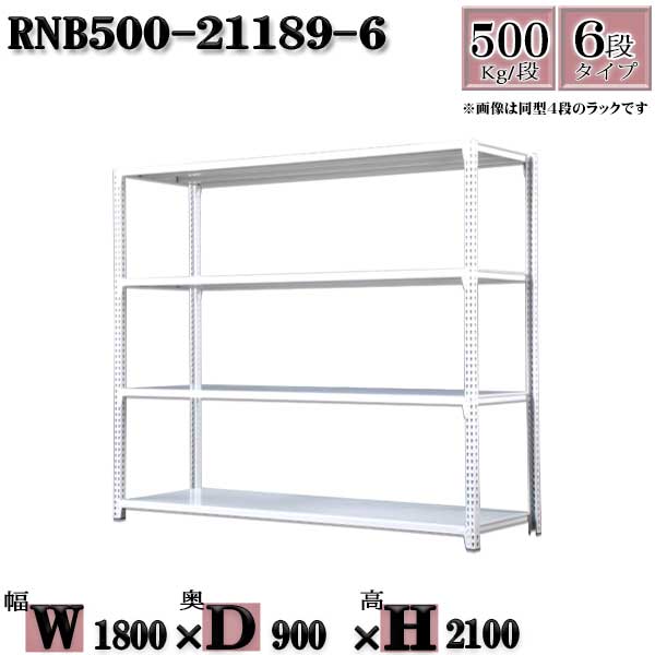 スチールラック 中量棚 業務用 横幅180×奥行90×高さ210cm 6段 耐荷重500/段 ボルト０本で組み立てやすい W180×D90×H210cm 単体用(支柱４本)　スチール棚 ボルトレス ホワイトグレー 収納 ラック