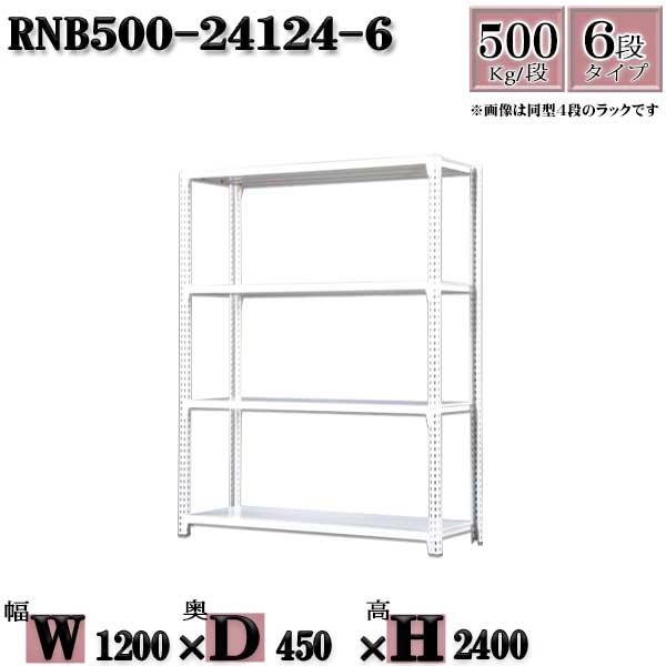 スチールラック 中量棚 業務用 横幅120×奥行45×高さ240cm 6段 耐荷重500/段 ボルト０本で組み立てやすい W120×D45×H240cm 単体用(支柱４本)　スチール棚 ボルトレス ホワイトグレー 収納 ラック