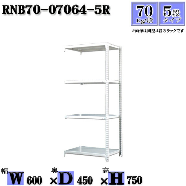 スチールラック 幅60×奥行45×高さ75cm 5段  耐荷重70/段  連結用(支柱２本) 幅60×D45×H75cm ボルト0本で組立やすい 中量棚 業務用 スチール棚ホワイトグレー 収納 ラック