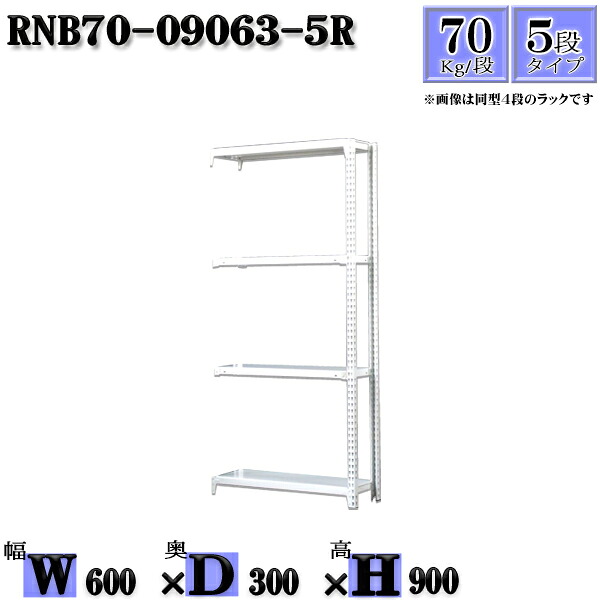 スチールラック 幅60×奥行30×高さ90cm 5段 耐荷重70/段 連結用(支柱２本) 幅60×D30×H90cm ボルト0本で組立やすい　中量棚 業務用 スチール棚ホワイトグレー 収納 ラック