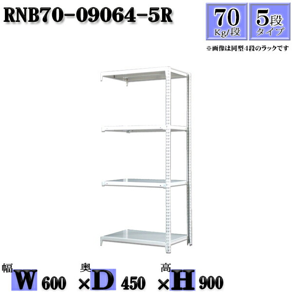スチールラック 幅60×奥行45×高さ90cm 5段  耐荷重70/段  連結用(支柱２本) 幅60×D45×H90cm ボルト0本で組立やすい 中量棚 業務用 スチール棚ホワイトグレー 収納 ラック