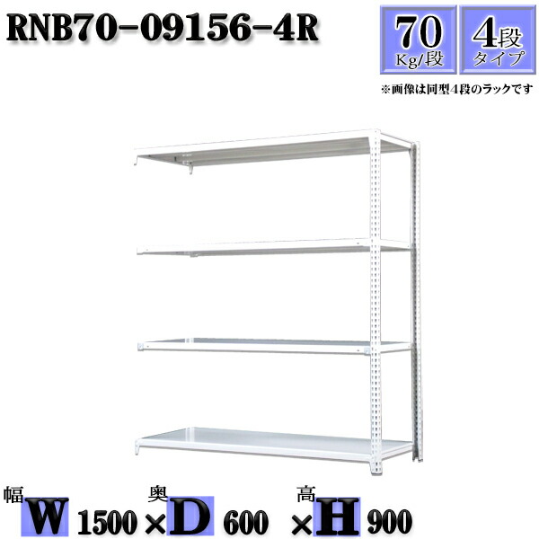 楽天市場】【屋外使用可 高耐食ラック】rzn70-08063-3 70kg/段