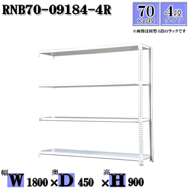 スチールラック 幅180&times;奥行45&times;高さ90cm 4段 耐荷重70/段 連結用(支柱２本) 幅180&times;D45&times;H90cm ボルト0本で組立やすい　中量棚 業務用 スチール棚ホワイトグレー 収納 ラック｜新栄ラックスチールラック福富士 12,861円