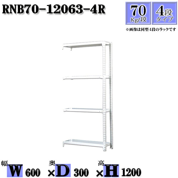 スチールラック 幅60×奥行30×高さ120cm 4段 耐荷重70/段 連結用(支柱２本) 幅60×D30×H120cm ボルト0本で組立やすい　中量棚 業務用 スチール棚ホワイトグレー 収納 ラック
