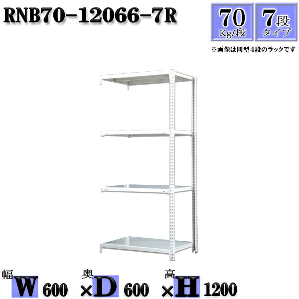 スチールラック 幅60×奥行60×高さ120cm 7段 耐荷重70 段 連結用 支柱２本 幅60×D60×H120cm ボルト0本で組立やすい 中量棚  業務用 スチール棚 収納棚 整理棚 ラック 【74%OFF!】