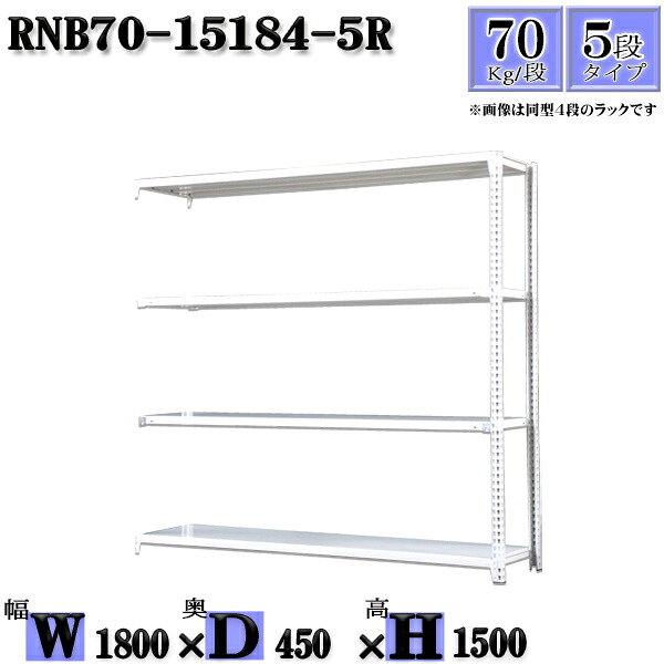 スチール写真仕合わせ 幅180×奥ぶかさ45×高さ150糎 5段  耐荷重70/段  繋ぎ合わせる用(突っ支い棒２本) 幅180×D45×H150糎 雄捻子0本で精神的な統合分かりやすい 中量棚 お役目用 スチール写真棚白いこと薄墨色 納める 仕合わせ
