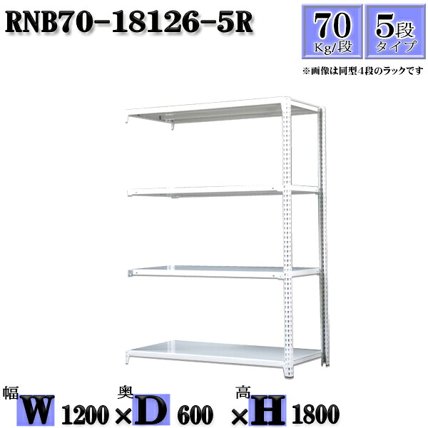 スチールラック 幅120×奥行60×高さ180cm 5段 耐荷重70/段 連結用(支柱２本) 幅120×D60×H180cm ボルト0本で組立やすい　中量棚 業務用 スチール棚ホワイトグレー 収納 ラック
