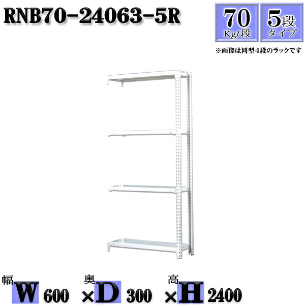 スチールラック 幅60×奥行30×高さ240cm 5段  耐荷重70/段  連結用(支柱２本) 幅60×D30×H240cm ボルト0本で組立やすい 中量棚 業務用 スチール棚ホワイトグレー 収納 ラック