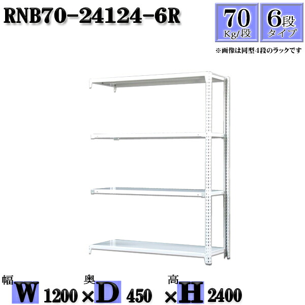 スチールラック 幅120×奥行45×高さ240cm 6段 耐荷重70/段 連結用(支柱２本) 幅120×D45×H240cm ボルト0本で組立やすい　中量棚 業務用 スチール棚ホワイトグレー 収納 ラック