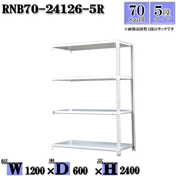 スチールラック 幅120×奥行60×高さ240cm 5段 耐荷重70/段 連結用(支柱２本) 幅120×D60×H240cm ボルト0本で組立やすい　中量棚 業務用 スチール棚ホワイトグレー 収納 ラック