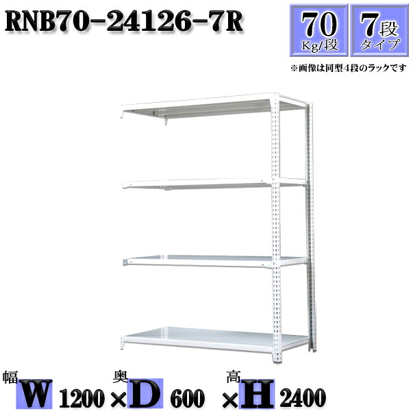 スチールラック 幅120&times;奥行60&times;高さ240cm 7段 耐荷重70/段 連結用(支柱２本) 幅120&times;D60&times;H240cm ボルト0本で組立やすい　中量棚 業務用 スチール棚ホワイトグレー 収納 ラック｜新栄ラックスチールラック福富士