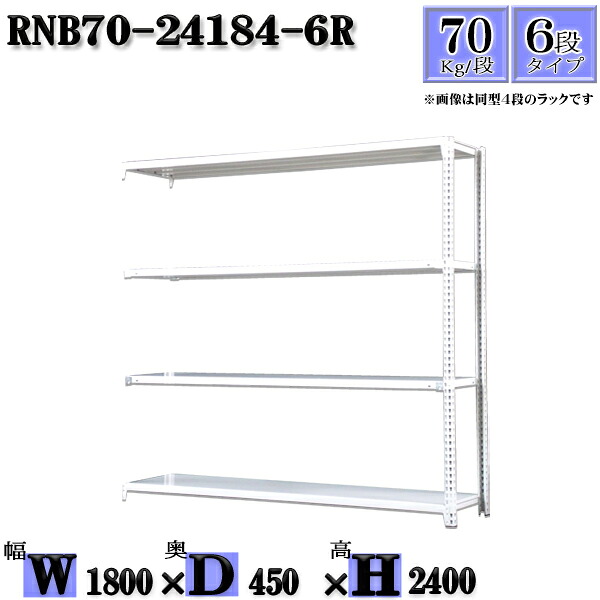 スチールラック 幅180×奥行45×高さ240cm 6段 耐荷重70/段 連結用(支柱２本) 幅180×D45×H240cm ボルト0本で組立やすい　中量棚 業務用 スチール棚ホワイトグレー 収納 ラック