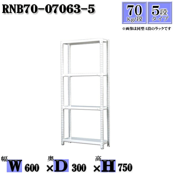 スチールラック 幅60×奥行30×高さ75cm 5段 耐荷重70/段 単体用(支柱４本) 幅60×D30×H75cm ボルト0本で組立やすい　中量棚 業務用 スチール棚ホワイトグレー 収納 ラック