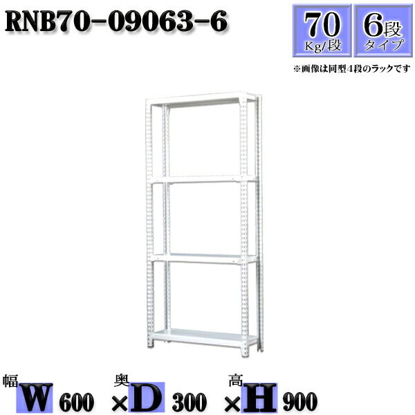 スチールラック 幅60×奥行30×高さ90cm 6段  耐荷重70/段  単体用(支柱４本) 幅60×D30×H90cm ボルト0本で組立やすい 中量棚 業務用 スチール棚ホワイトグレー 収納 ラック