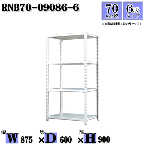 わけあり並の激安価格 スチールラック 幅87 奥行60 高さ90cm 6段 耐荷重70 段 単体用 支柱４本 幅87 D60 H90cm ボルト0本で組立やすい 中量棚 業務用 スチール棚 業務用 収納棚 整理棚 ラック Saleアイテム Demos V3softech Co Uk