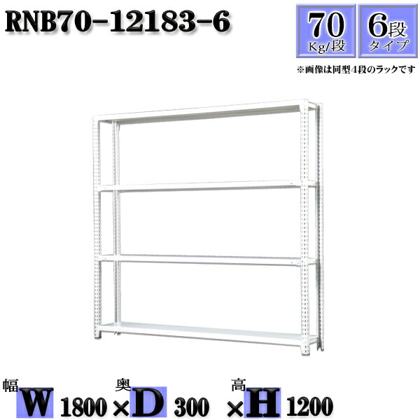 割り引き スチールラック 幅87×奥行30×高さ150cm 6段 耐荷重300 段