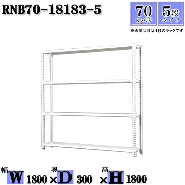 スチールラック 幅180×奥行30×高さ180cm 5段 耐荷重70/段 単体用(支柱４本) 幅180×D30×H180cm ボルト0本で組立やすい　中量棚 業務用 スチール棚ホワイトグレー 収納 ラック