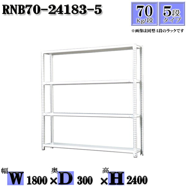 スチールラック 幅180×奥行30×高さ240cm 5段 耐荷重70/段 単体用(支柱４本) 幅180×D30×H240cm ボルト0本で組立やすい　中量棚 業務用 スチール棚ホワイトグレー 収納 ラック