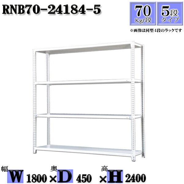 スチールラック 幅180×奥行45×高さ240cm 5段 耐荷重70/段 単体用(支柱４本) 幅180×D45×H240cm ボルト0本で組立やすい　中量棚 業務用 スチール棚ホワイトグレー 収納 ラック 16,998円