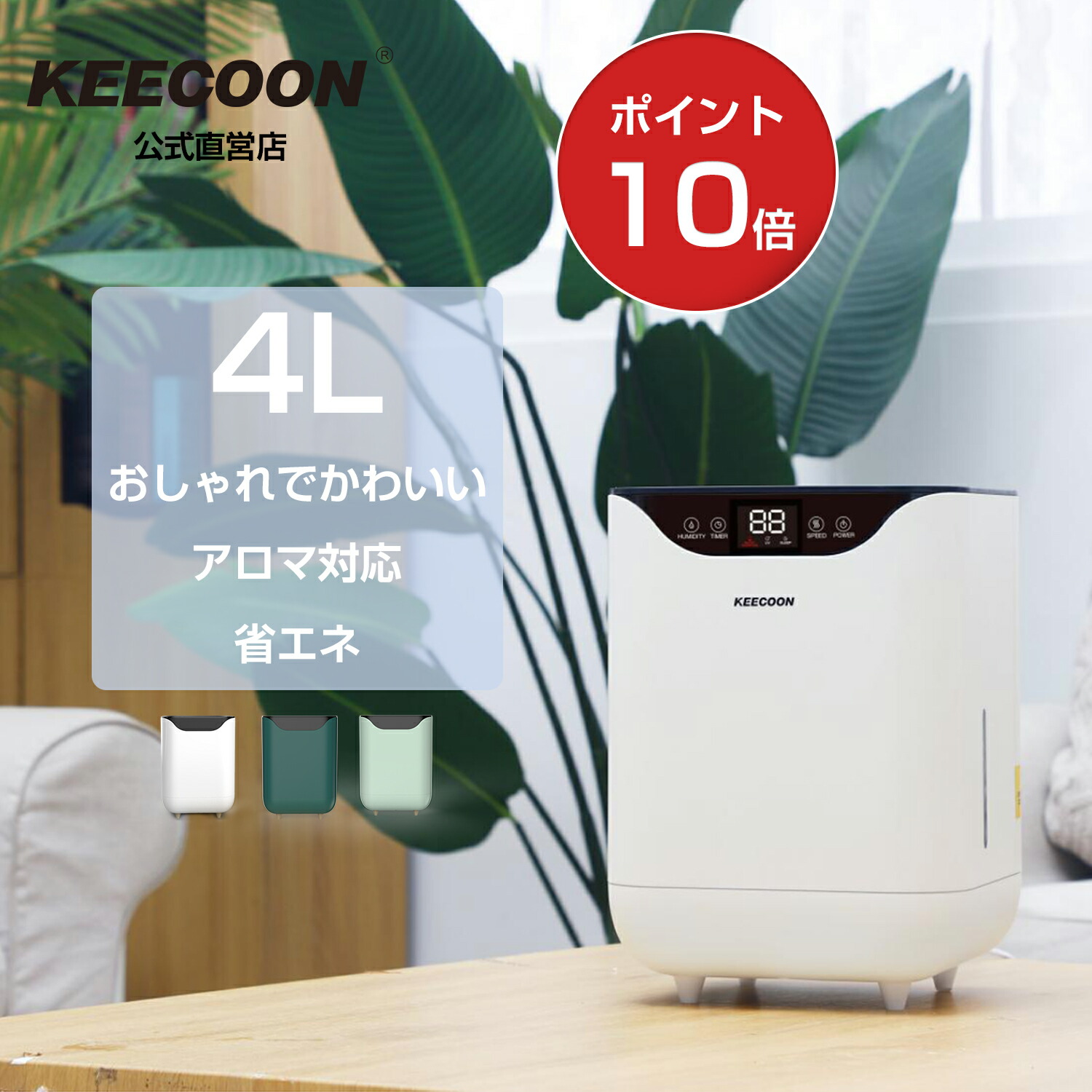 楽天市場 5月16日01 59まで全店舗ポイント10倍 Keecoon 気化式加湿器 卓上加湿器 加湿機 上部給水式 加湿空気清浄機 床置き 湿度設定 定湿機能 お手入れ簡単 アロマ加湿器 静音 省エネ Shinetourmarket 楽天市場 5月16日01 59まで全店舗ポイント10倍 Keecoon 気化式加湿器 卓上加湿器 加湿機 上部給水式 加湿空気清浄機 床置き 湿度設定 定湿機能 お手入れ簡単 アロマ加湿器 静音 省エネ Shinetourmarket