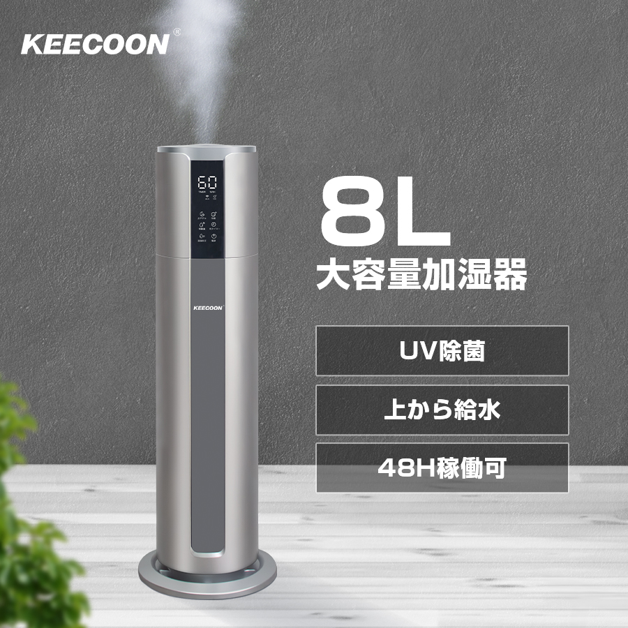 KEECOON 超音波 加湿器 大容量8L 次亜塩素酸水対応可 除菌 上から給水