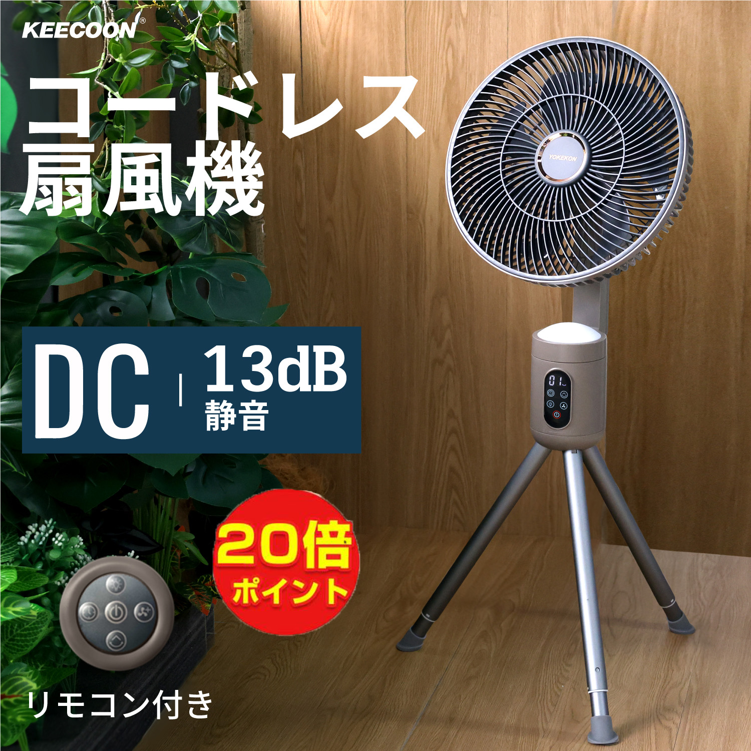 楽天市場】＼super deal P15倍確定！／KEECOON 扇風機 dcモーター