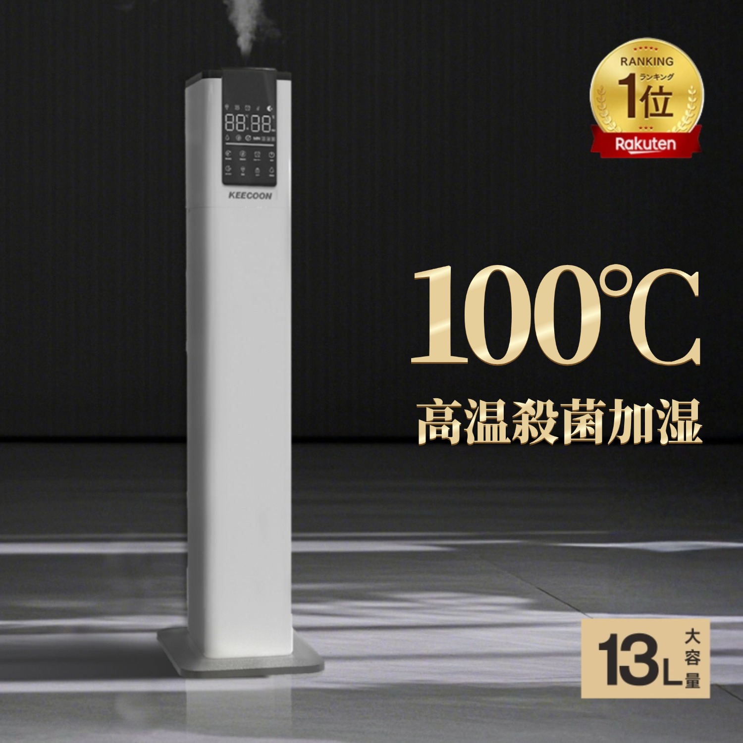 楽天市場】【2025強化版】加湿機 加湿器 大容量 13L 業務用