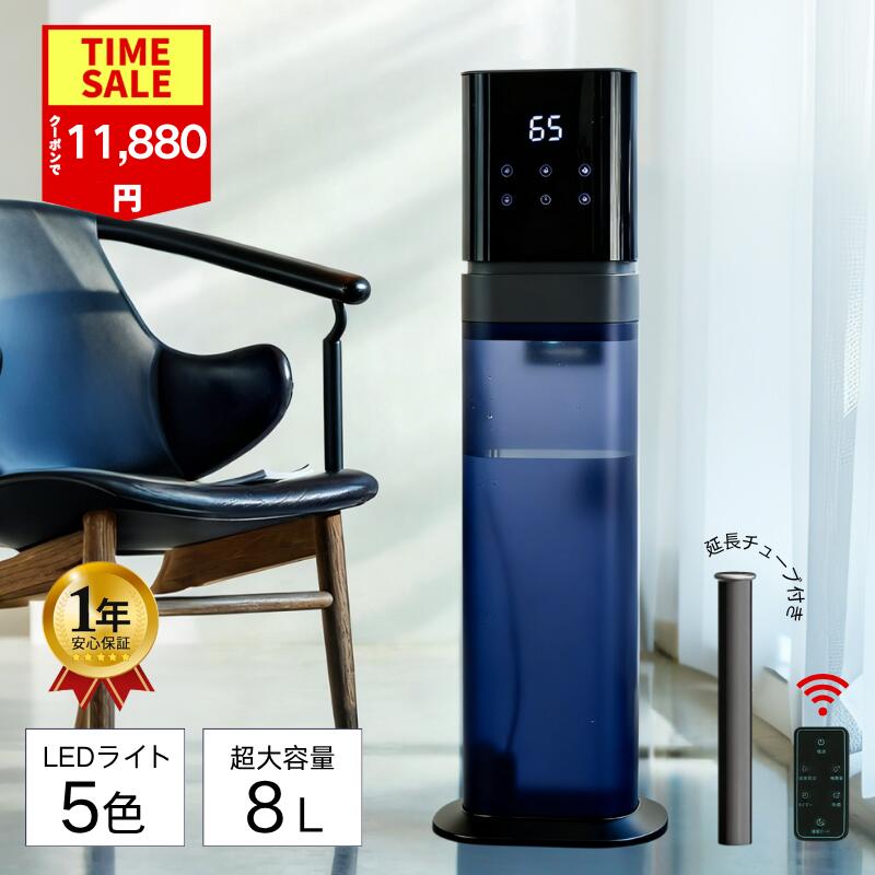 【店長暴走!!赤字覚悟!!】加湿器 大容量 8L アロマ対応 透明タンク LEDライト付き 次亜塩素酸水対応 業務用 静音 家庭 湿度設定 タイマー 48時間連続稼働 スタイリッシュ 床置き 病院 事務所 寝室 居間 学校 敬老の日 お中元 夏ギフト KEECOON｜ShineTourMarket 10,918円