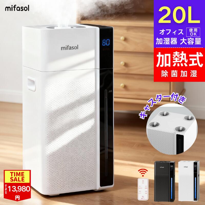 【COUPONで13,980円!!】加湿器 加熱式 20L 大容量 業務用 スチーム式 タワー型 加湿器 静音 ヒーター 加湿 お手入れしやすい加湿器 除菌 上から給水 60畳 20 畳 以上 寝室 リビング オフィス 大型 加湿器 タワー 加湿器 おしゃれ