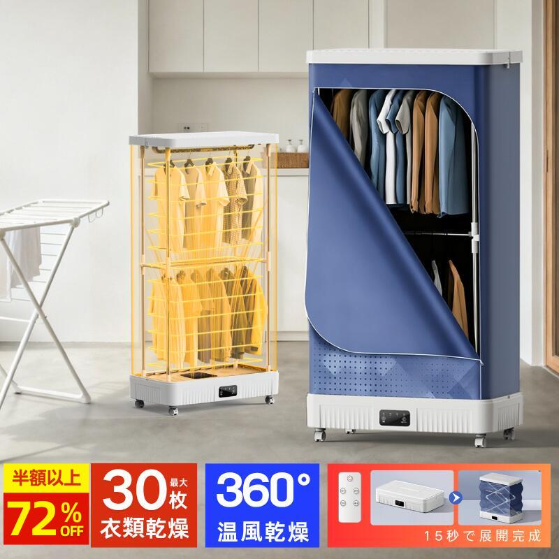 【百貨店大売り出し72％OFF】御召しものかわき切る機 大静電容量 かわき切る機 最大限度30枚 360° 温風かわき切る 折りたたみ可 馨香相応う 遠隔操作付き添い人 除菌 脱臭 洗い濯ぎかわき切る機  500L お座敷干し タイマー 身寄り用 一人暮らし シワ押しとどめる 雨季打つ手 湿り気打つ手 菌類打つ手 省エネ かわき切る自動小銃食い止める 工事不必要 mifasol 父の日