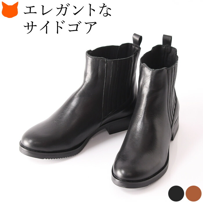 楽天市場 ブーツ レディース チェルシー 本革 ショートブーツ サイドゴア ローヒール ブラウン 茶色 ブラック 黒 スペイン キレイめ カジュアル レザー 通勤 歩きやすい 暖かい 秋 冬 ブランドセレクト シンフーライフ