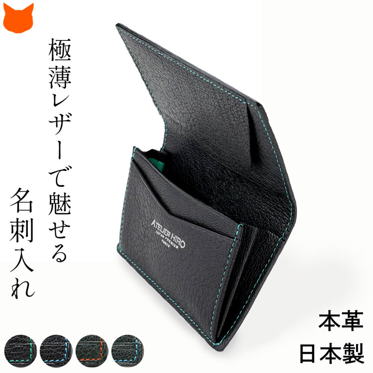 日本製 名刺入れ メンズ 本革 軽量 名刺ケース 薄型 カードケース カード入れ 極薄 スリム レザー ビジネス 革 薄い コンパクト ブランド 黒 緑 ブラック グリーン おしゃれ かっこいい 名刺入 名刺いれ 男性 誕生日 プレゼント ギフト 新入社員 就職祝い 30代 40代 50代