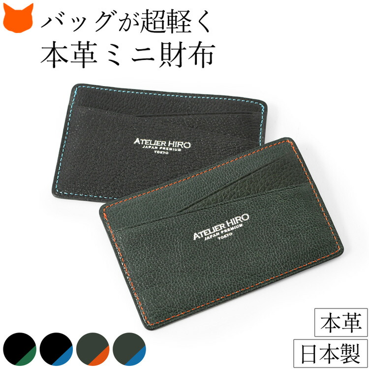 日本製 本革 フラグメントケース レディース 小銭入れ カードケース ミニマリスト レザー ファスナー パスケース IC カード入れ ミニ 財布 薄い 黒 ブラック 緑 定期入れ 薄型 革 ブランド 小さい 軽量 大人 女性 おしゃれ プレゼント 母の日 ギフト 花以外 誕生日