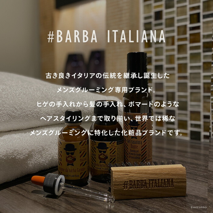 激安特価 メンズ ヘア ローション バルバイタリアーナ Barba Italiana 男性用 ヘアケア 手入れ 髪 頭皮 化粧水 エッセンシャルオイル アロマ 天然 肌に優しい イタリア ブランド メンズコスメ プレゼント ギフト 誕生日 クリスマス ブランドセレクト シンフーライフ