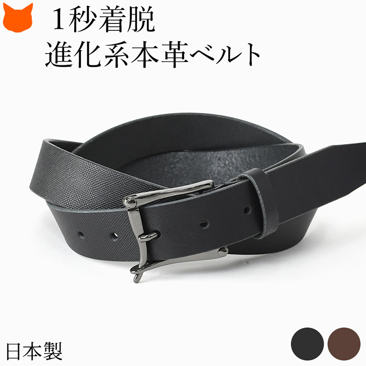 日本製 本革 ベルト メンズ 革 ビジネス おしゃれ ブランド 皮 黒 ブラック 茶色 ブラウン スーツ 男性 ベルト カジュアル 紳士 大きいサイズ 幅 30mm 男性用 プレゼント 誕生日 ギフト レザーベルト シンプル 着脱 簡単 ファイヤーマン ベルト ファイヤーマンバックルベルト
