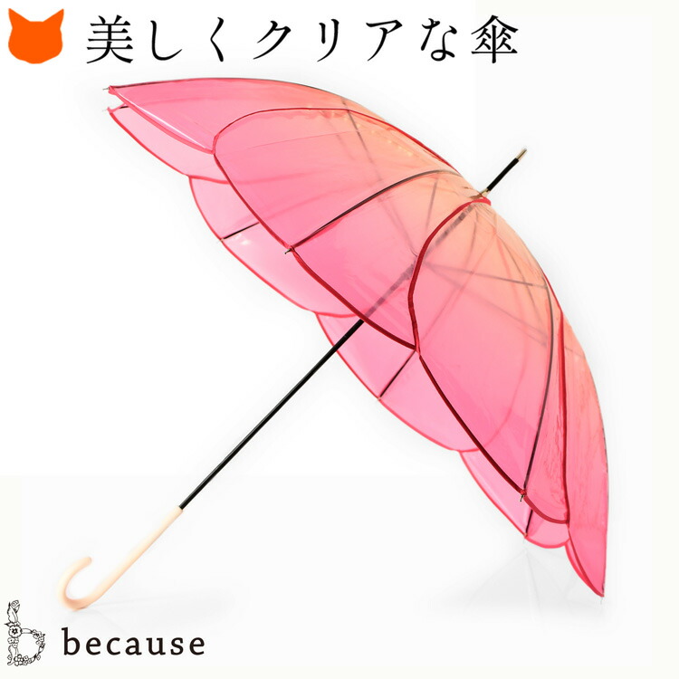 上品なフローラルブーケをイメージしたまるで花びらに包まれているようなクリアビニール傘、視界がクリアでファッション性だけでなく安全性を兼ね備えている長く愛用できるビコーズ(because)の大判長傘。