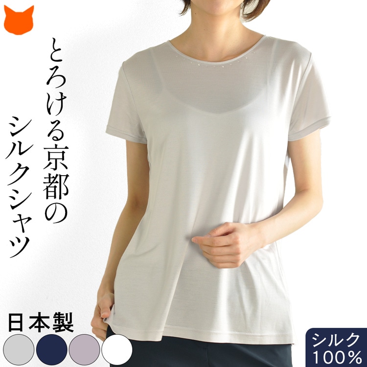 レディース カットソー クルーネック Tシャツ シルク 100％ インナー シャツ Uネック 日本製 ゆったり 汗が染みない 誕生日 プレゼント グレー ネイビー 紺 ホワイト 白