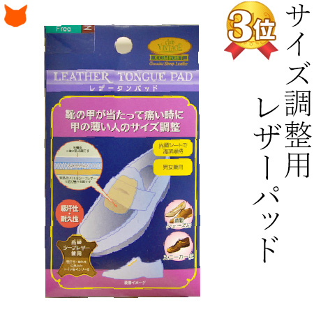 楽天市場 足の甲 痛み対策 甲薄 サイズ調節 パッド 男女兼用 インソール フットケア シープ レザー 中敷き サポート クッション 吸汗性 前スベリ 靴 ブーツ ブーティ スニーカー 革靴 ローファー ビジネスシューズ ドイツ製 貼るタイプ 抗菌 レザータンパッド クラブ