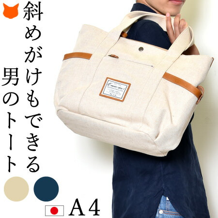 超人気の 楽天市場 トートバッグ キャンバス メンズ 大きめ ファスナー付き 布 2way ショルダー バッグ 無地 厚手 帆布 横 白 アイボリー ネイビー 日本製 ブランド コモドプラスト 父の日 ギフト プレゼント 実用的 バッグ ブランドセレクト シンフーライフ 50
