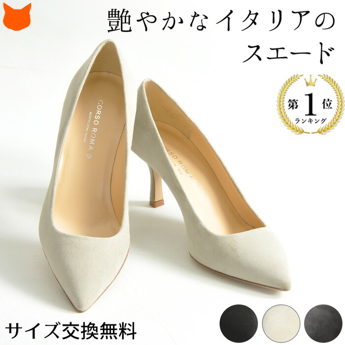 楽天市場 スエード パンプス ポインテッドトゥ 本革 レザー Corso Roma9 コルソローマ9 イタリア ブランド 人気 6cm ヒール 7cm ベージュ フォーマル ビジネス レディース 通勤 冬 小さいサイズ 22cm 23cm ブランドセレクト シンフーライフ