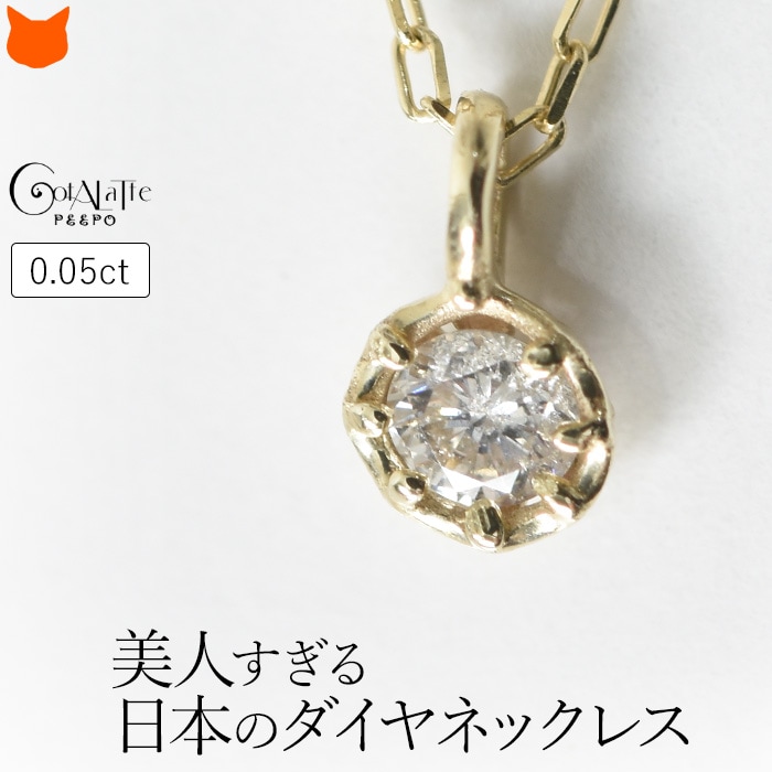 最新情報 1粒 ダイヤモンド ネックレス ゴールド 10k レディース シンプル 華奢 ダイヤ 仕事 普段使い 誕生日 プレゼント 女性 彼女 妻 ブランド コタラッテ ピーポー 嫁 母 ホワイトデー ギフト お返し おしゃれ かわいい 送料無料 ブランドセレクト シンフーライフ