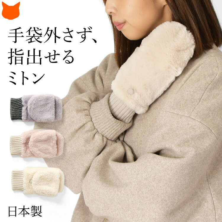楽天市場】ミトン 手袋 ファー 手袋 指先が出る カシミヤ 手袋 楽天市場】ミトン 手袋 ファー 手袋 指先が出る カシミヤ 手袋